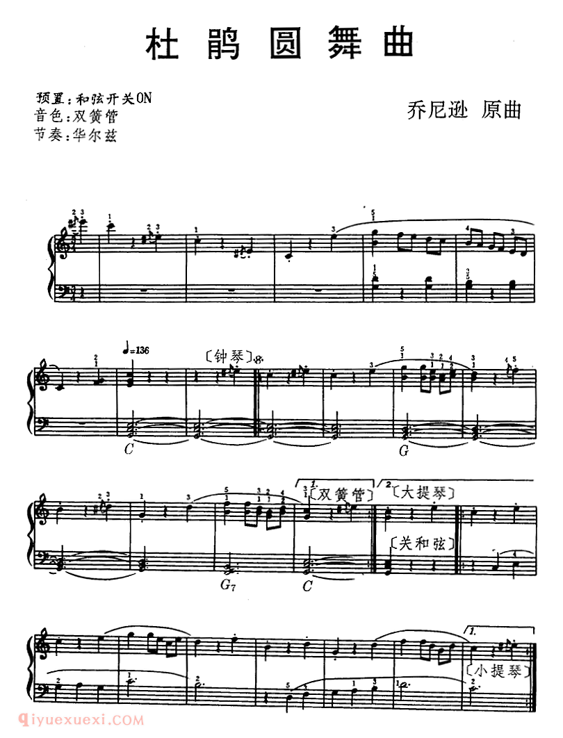 电子琴乐谱【杜鹃圆舞曲】乔尼逊作曲版