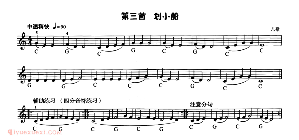 电子琴乐谱【划小船】五线谱