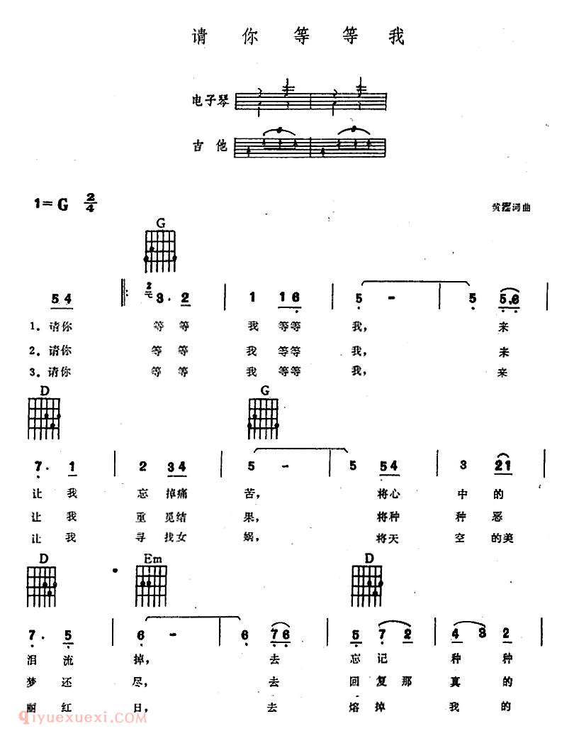 电子琴乐谱【请你等等我】弹唱谱