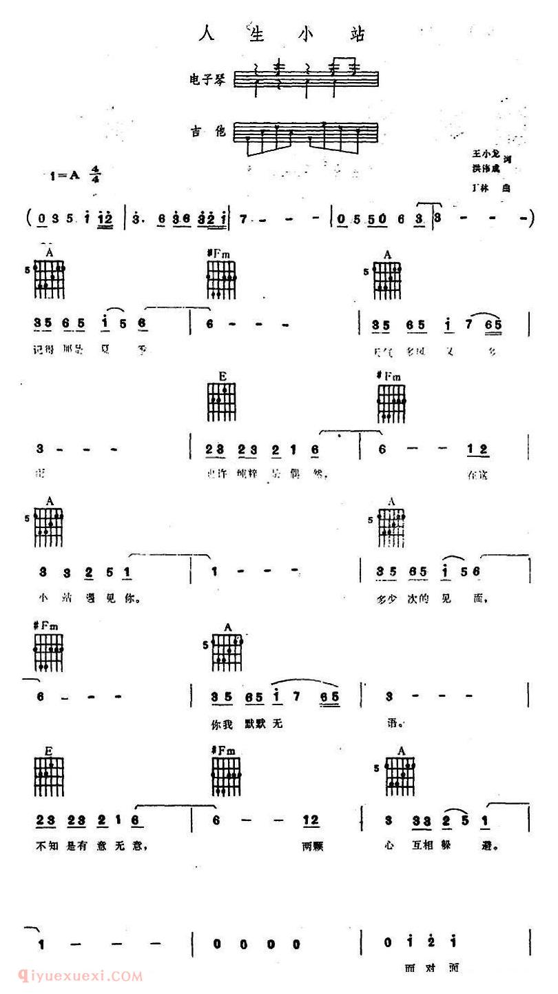 电子琴乐谱【人生小站】弹唱谱