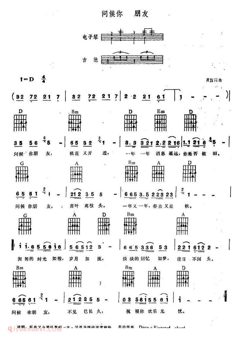 电子琴乐谱【问候你 朋友】弹唱谱