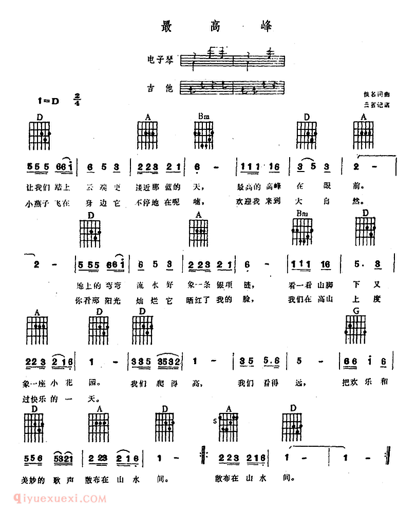 电子琴乐谱【最高峰】弹唱谱