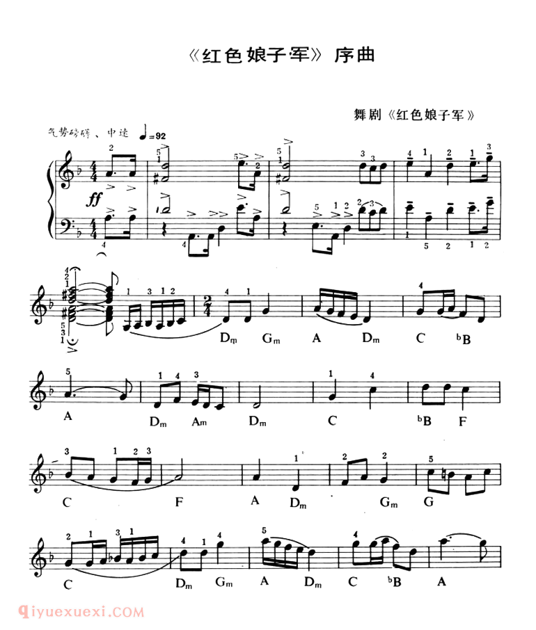 红色娘子军序曲