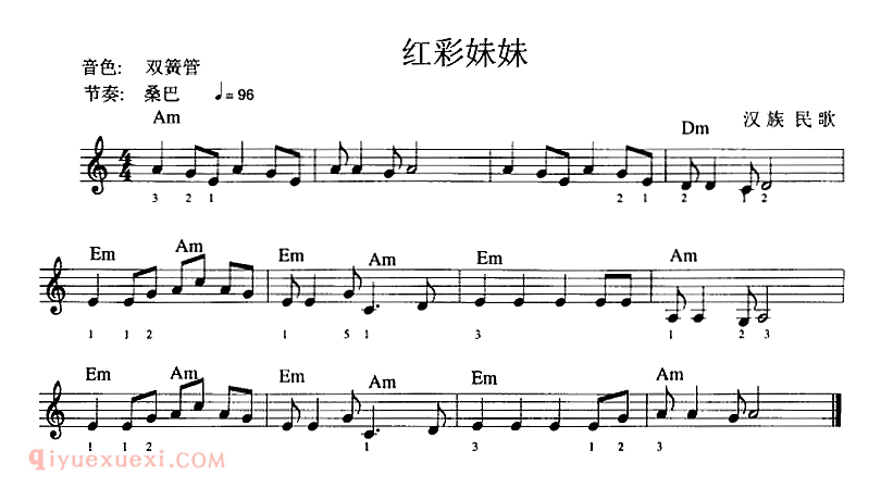 电子琴乐谱【红彩妹妹】五线谱