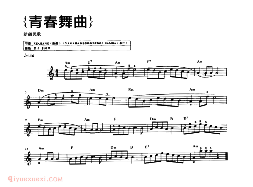 电子琴乐谱【青春舞曲】五线谱