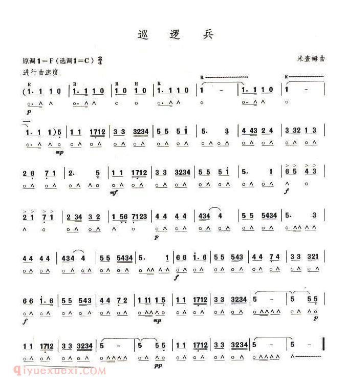 口琴六级考级曲目【巡逻兵】简谱