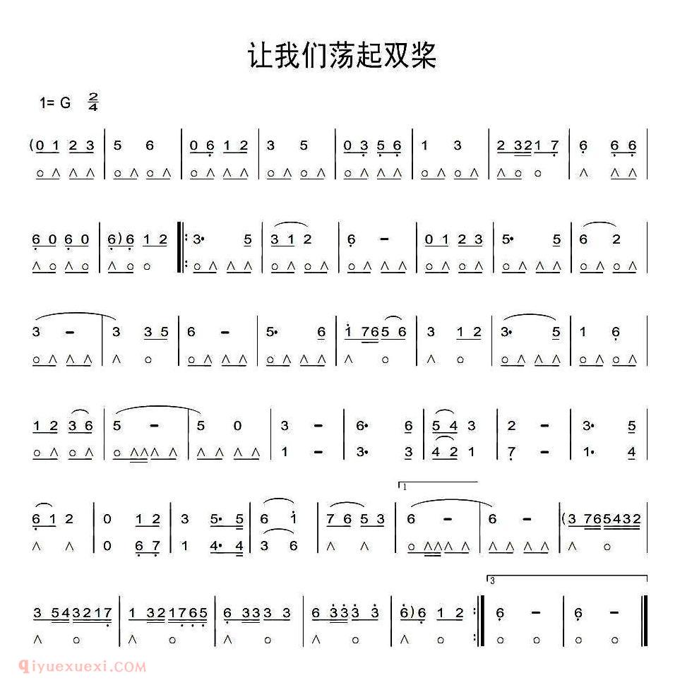 口琴乐谱【让我们荡起双桨】简谱