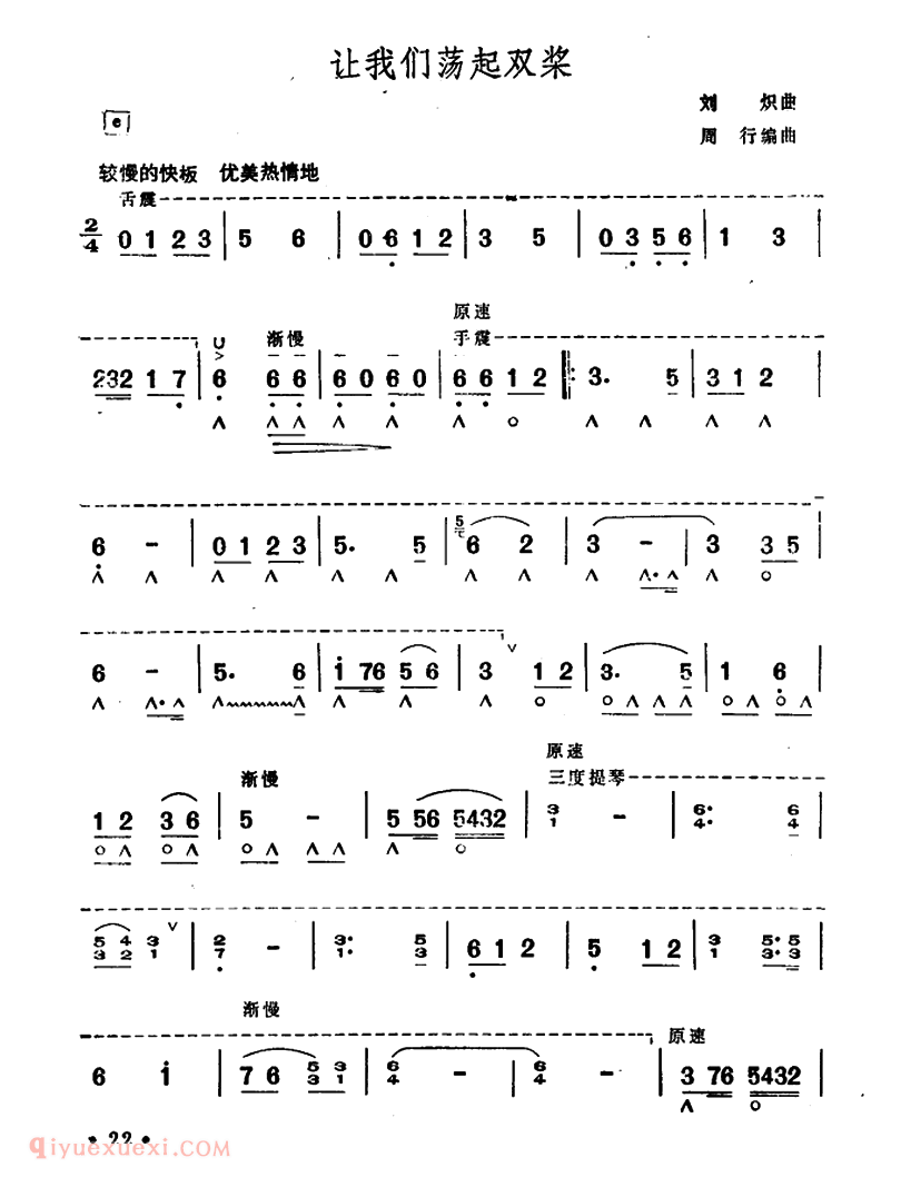 口琴乐谱【让我们荡起双桨】简谱