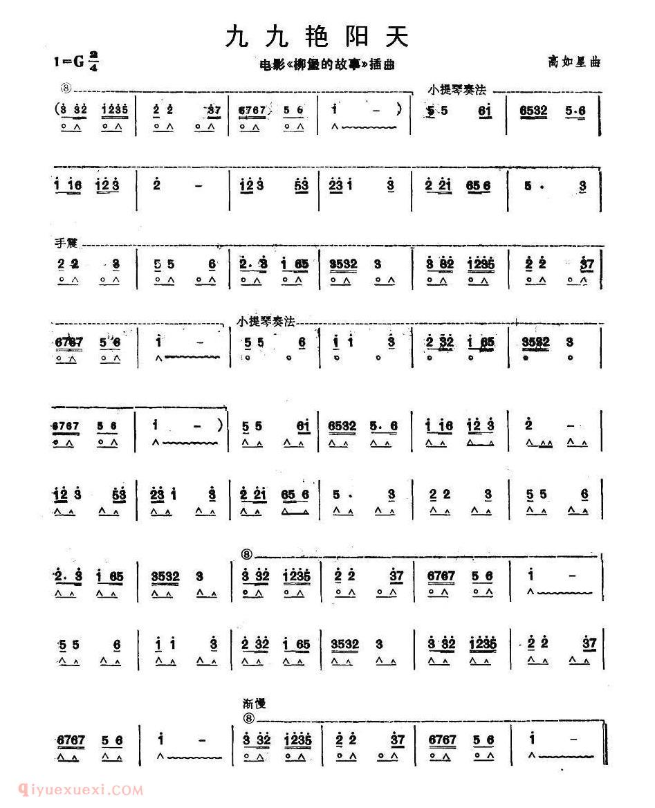 口琴乐谱【九九艳阳天】简谱