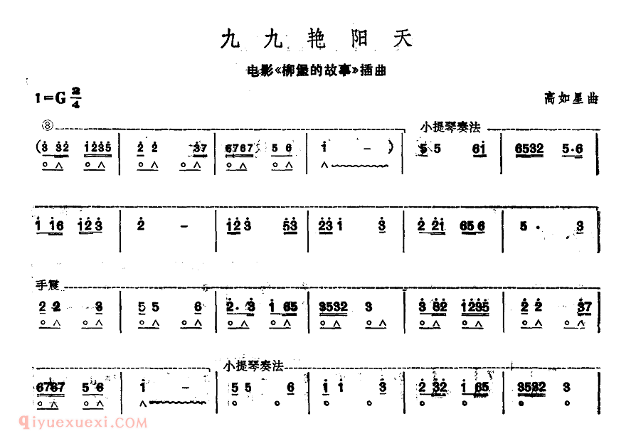 口琴乐谱【九九艳阳天】简谱