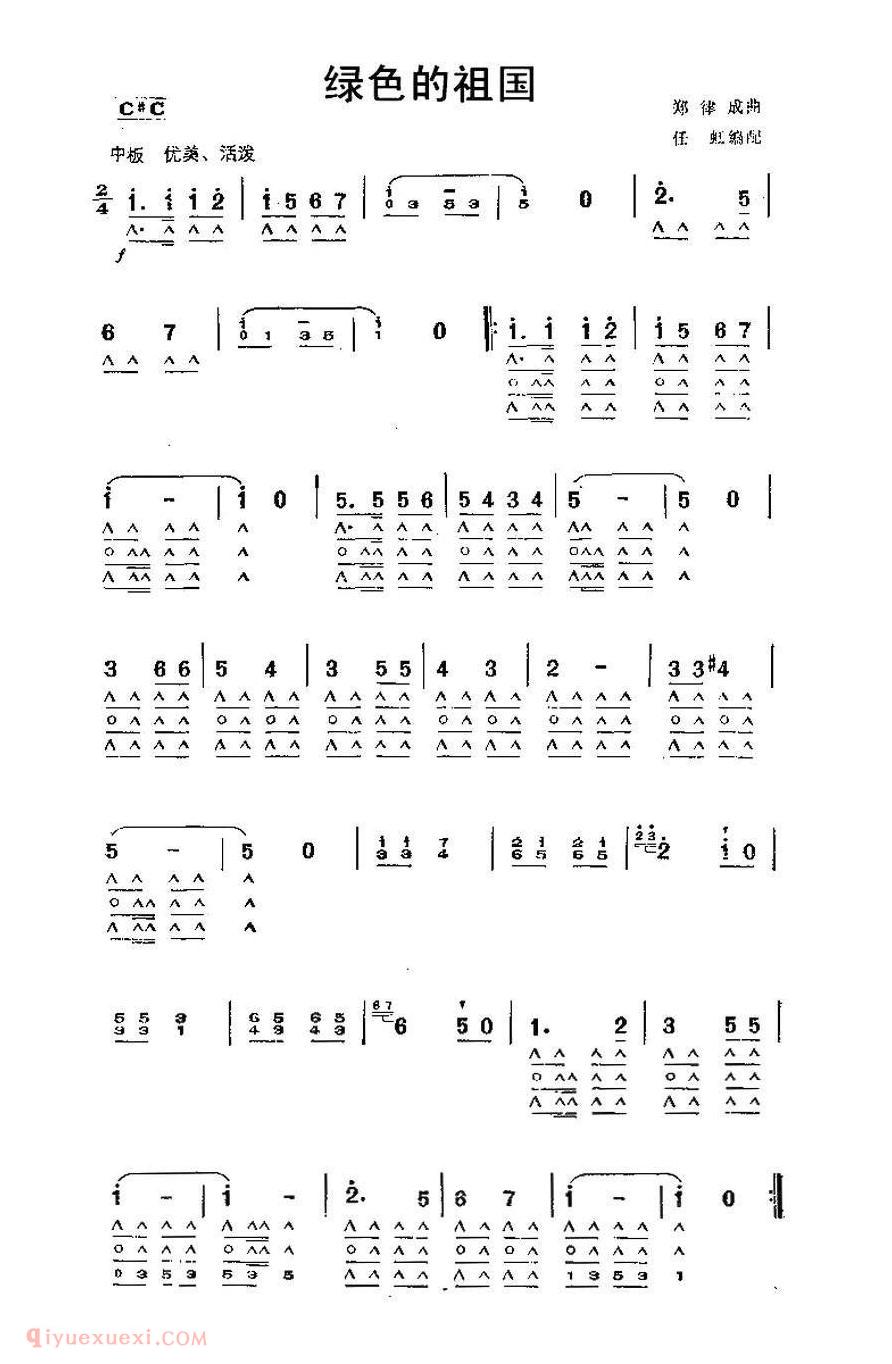 口琴乐谱【绿色的祖国】简谱