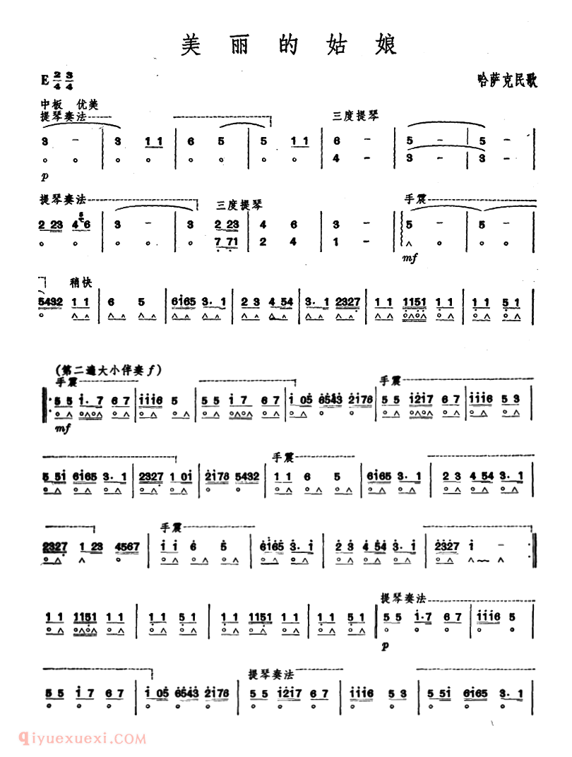 口琴乐谱【美丽的姑娘】简谱