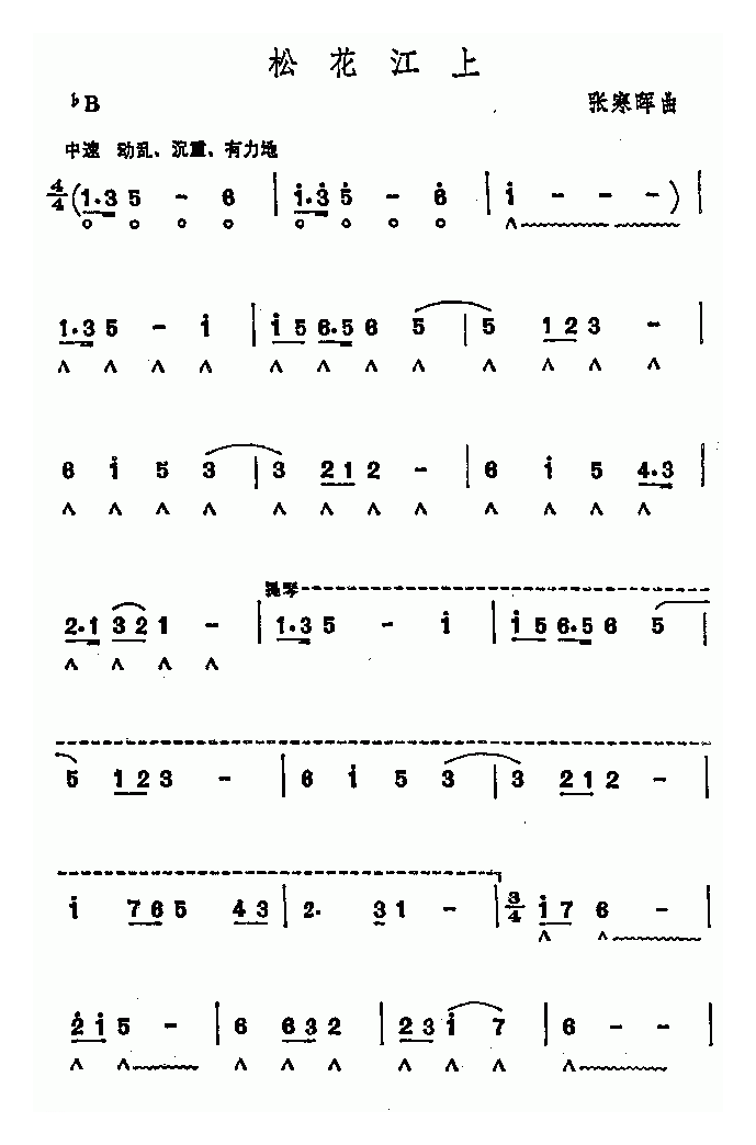 口琴乐谱【松花江上】简谱