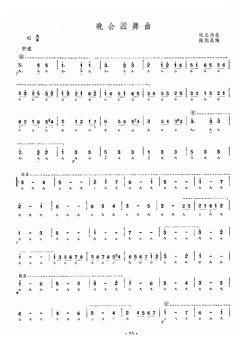 口琴乐谱【晚会圆舞曲 复音口琴】简谱