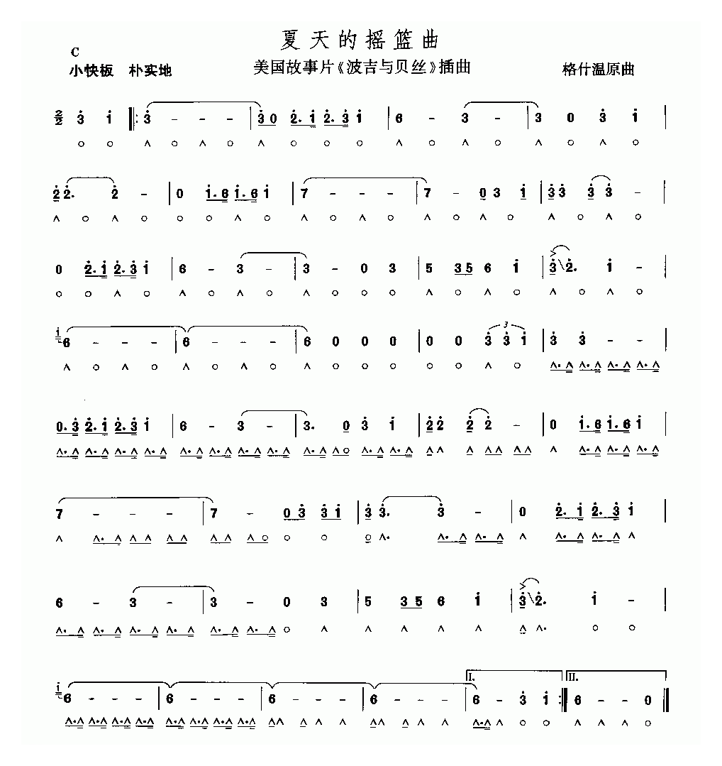 口琴乐谱【夏天的摇篮曲】简谱