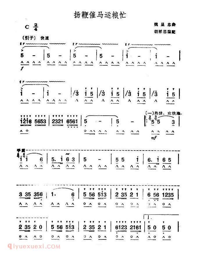 口琴乐谱【扬鞭催马运粮忙】简谱