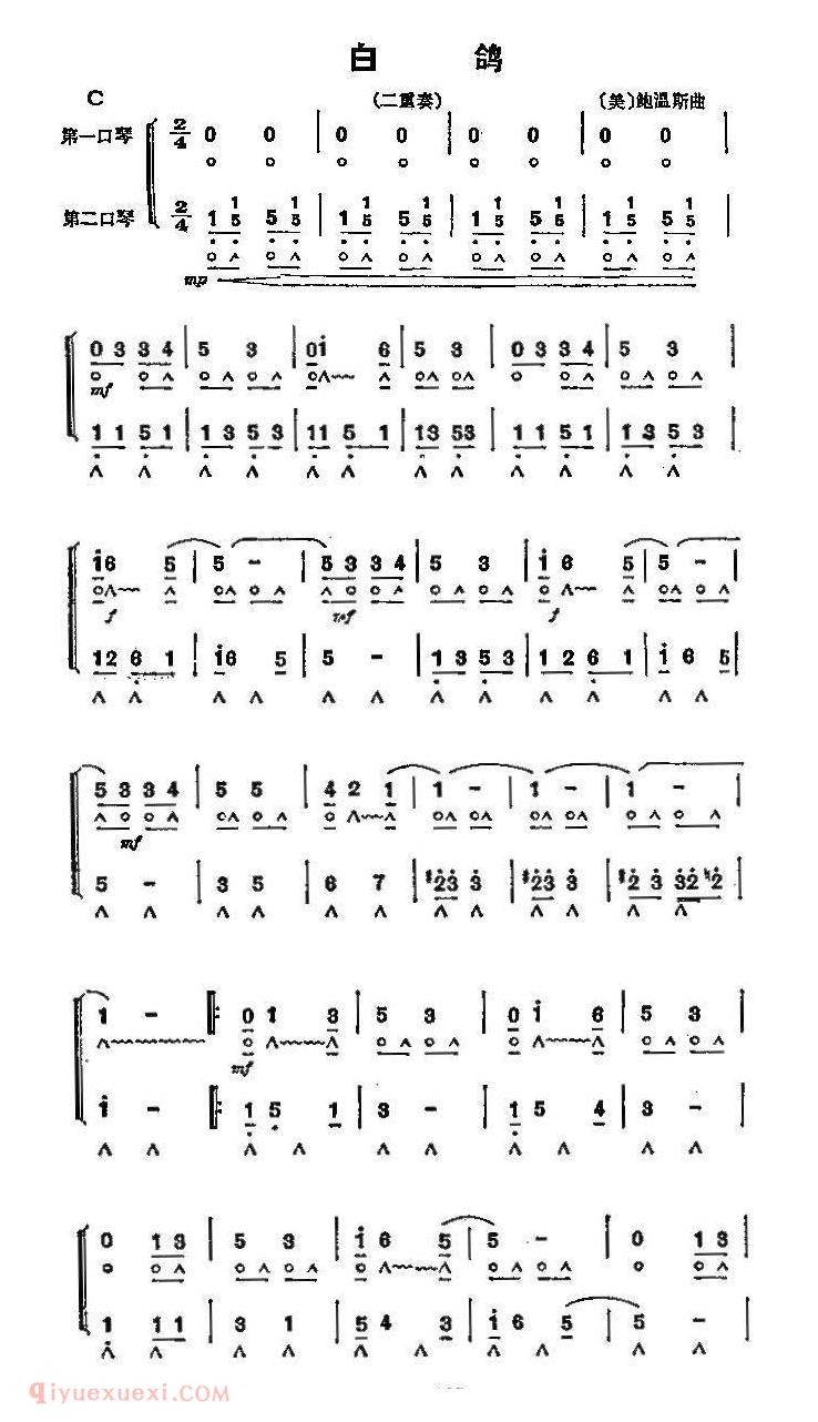 口琴乐谱【白鸽】二重奏简谱