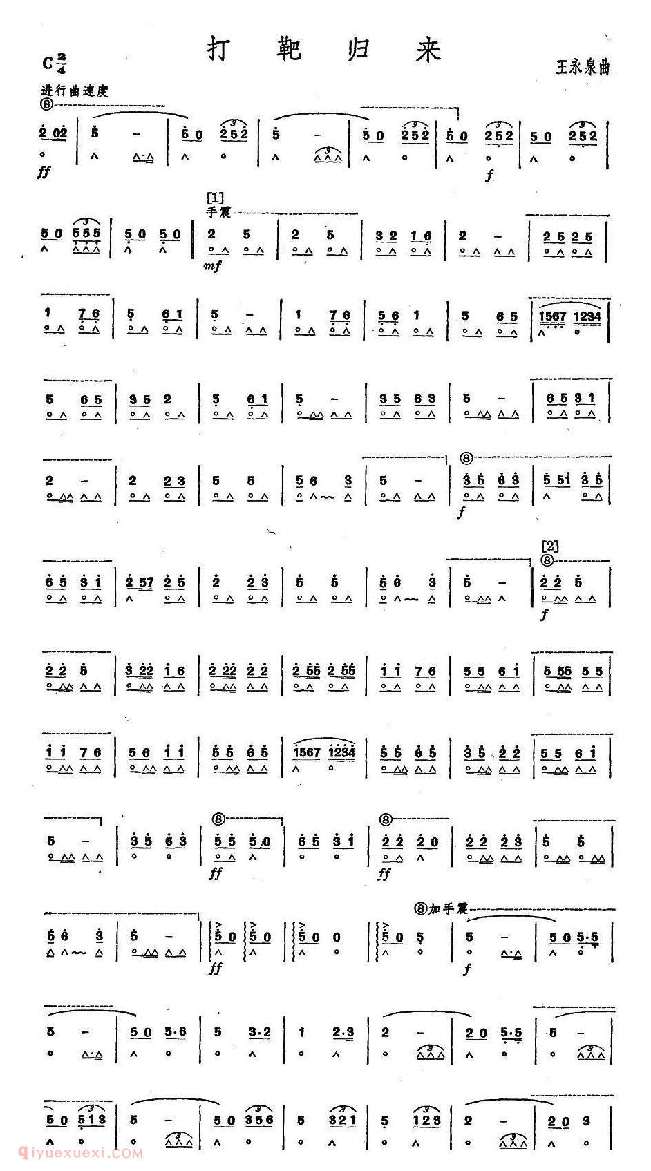 口琴乐谱【打靶归来】简谱