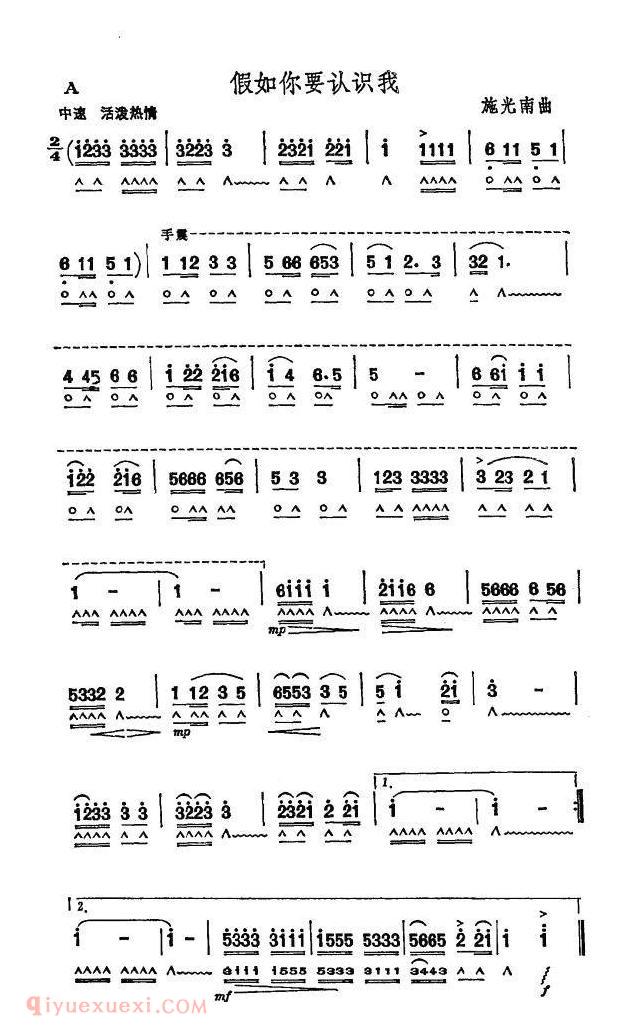 口琴乐谱【假如你要认识我】简谱