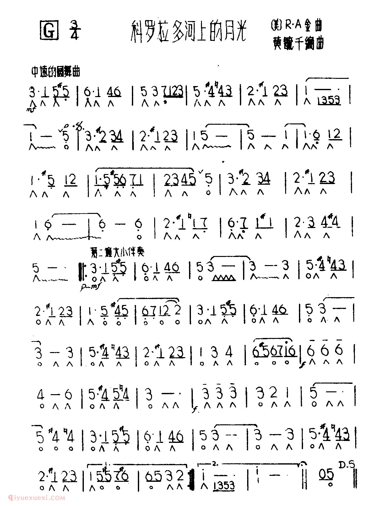 口琴乐谱【科罗拉多河上的月光】简谱