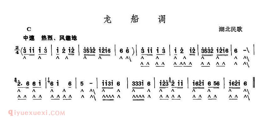 口琴乐谱【龙船调】简谱