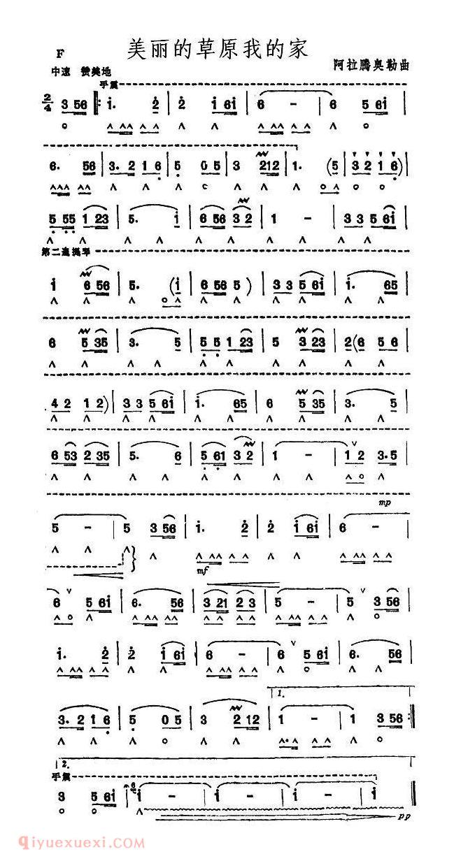 口琴乐谱【美丽的草原我的家】简谱