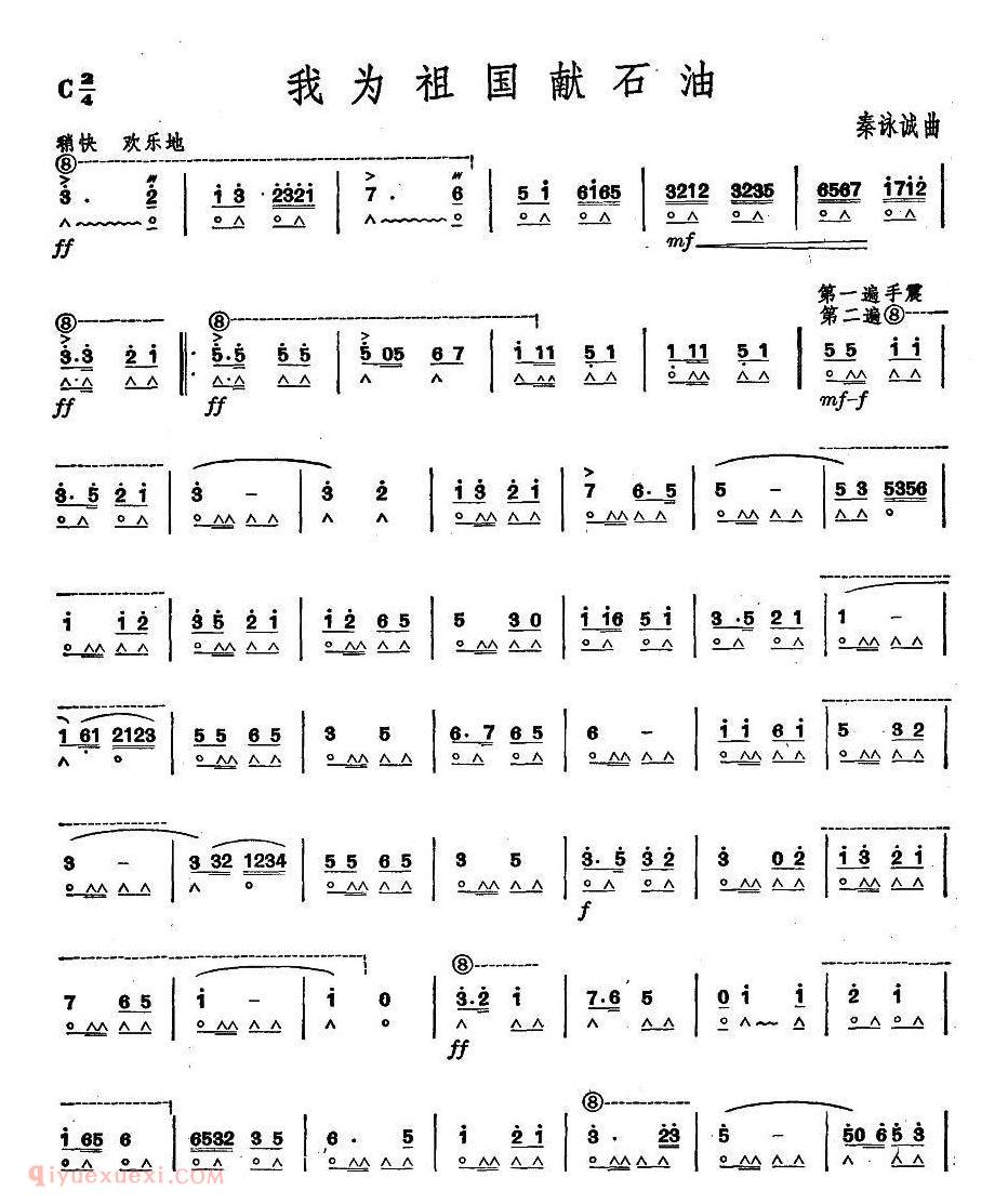 口琴乐谱【我为祖国献石油】简谱