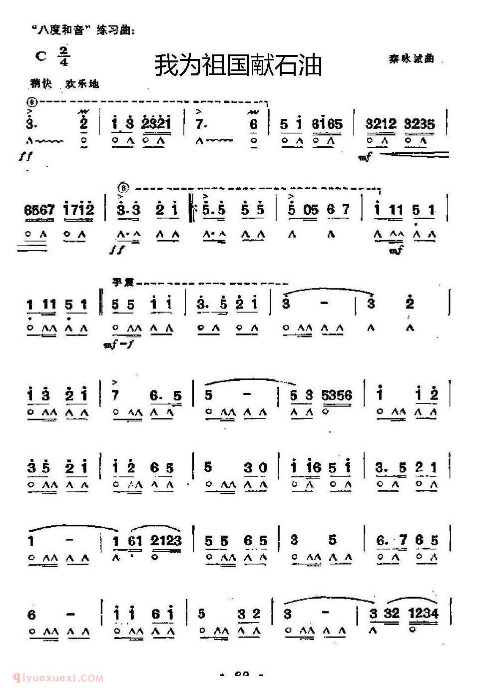 口琴乐谱【我为祖国献石油】简谱