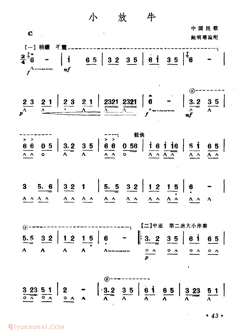 口琴乐谱【小放牛】简谱