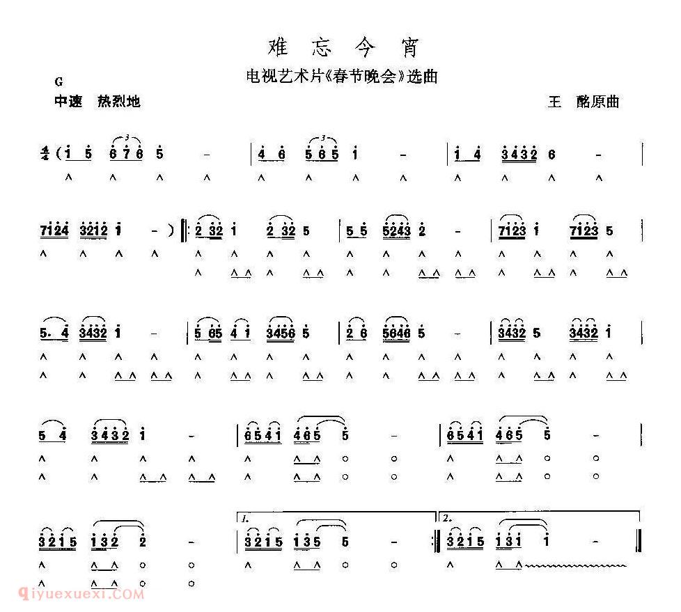 口琴乐谱【难忘今宵】简谱