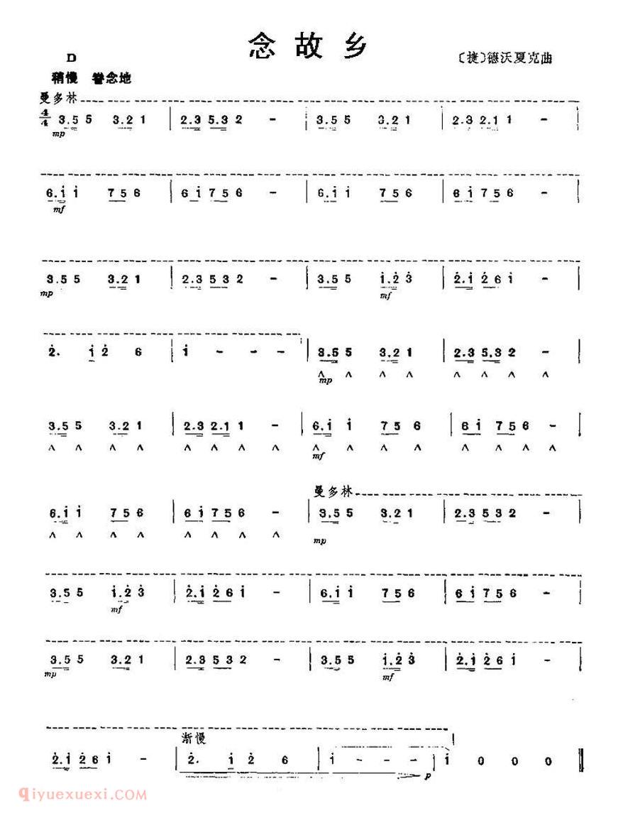 口琴乐谱【念故乡】简谱