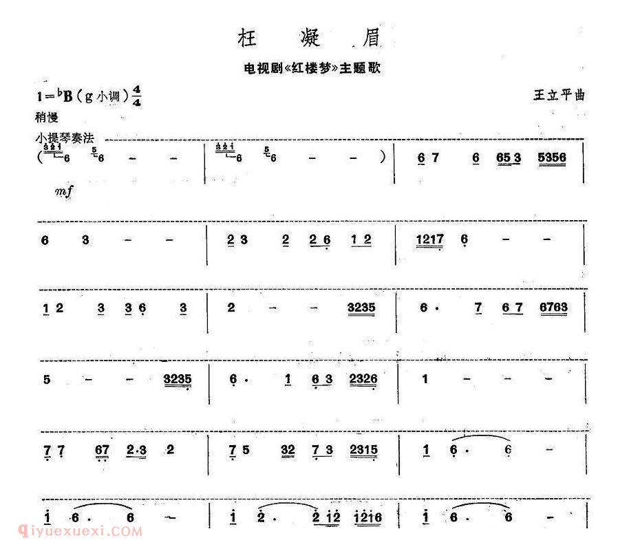 口琴乐谱【枉凝眉】简谱