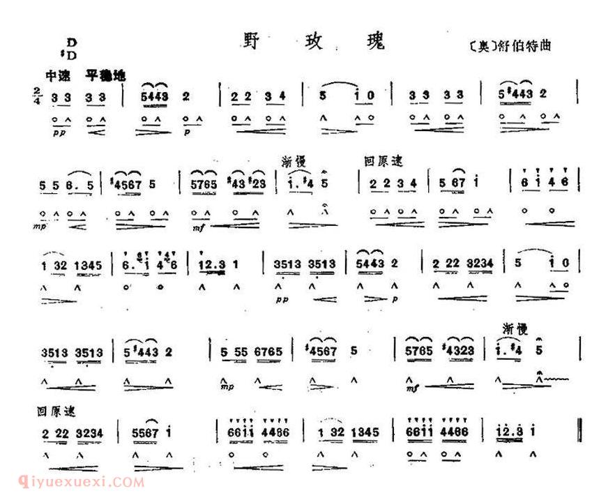 口琴乐谱【野玫瑰】简谱