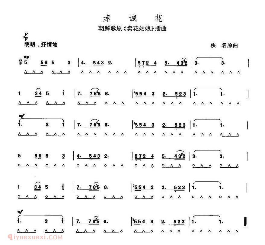 口琴乐谱【赤诚花】简谱