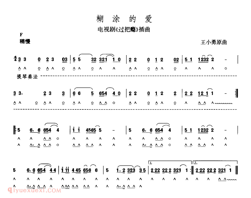 口琴乐谱【糊涂的爱】简谱