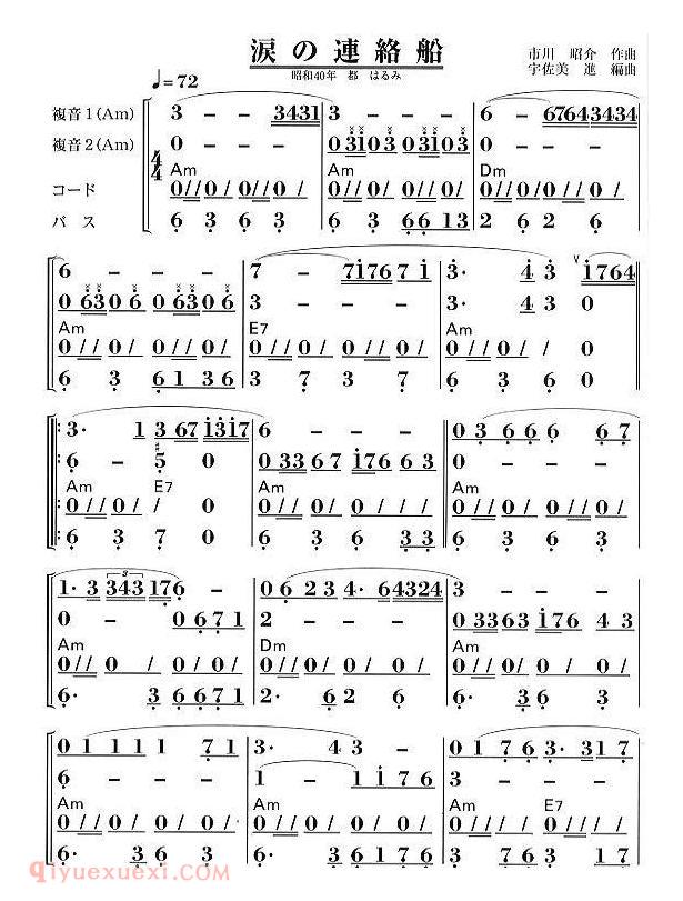 口琴乐谱【泪的连络船 复音口琴谱】简谱