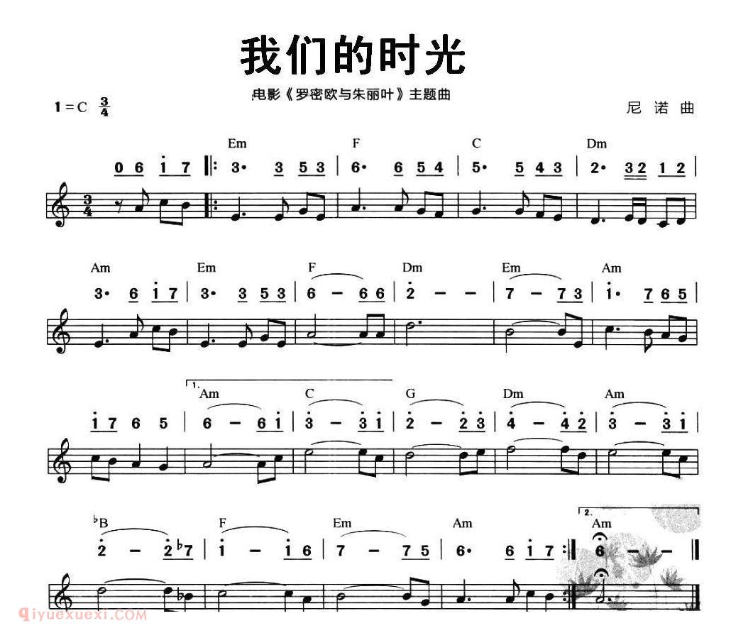 我们的时光 电影《罗密欧与朱丽叶》插曲 线简谱混排版