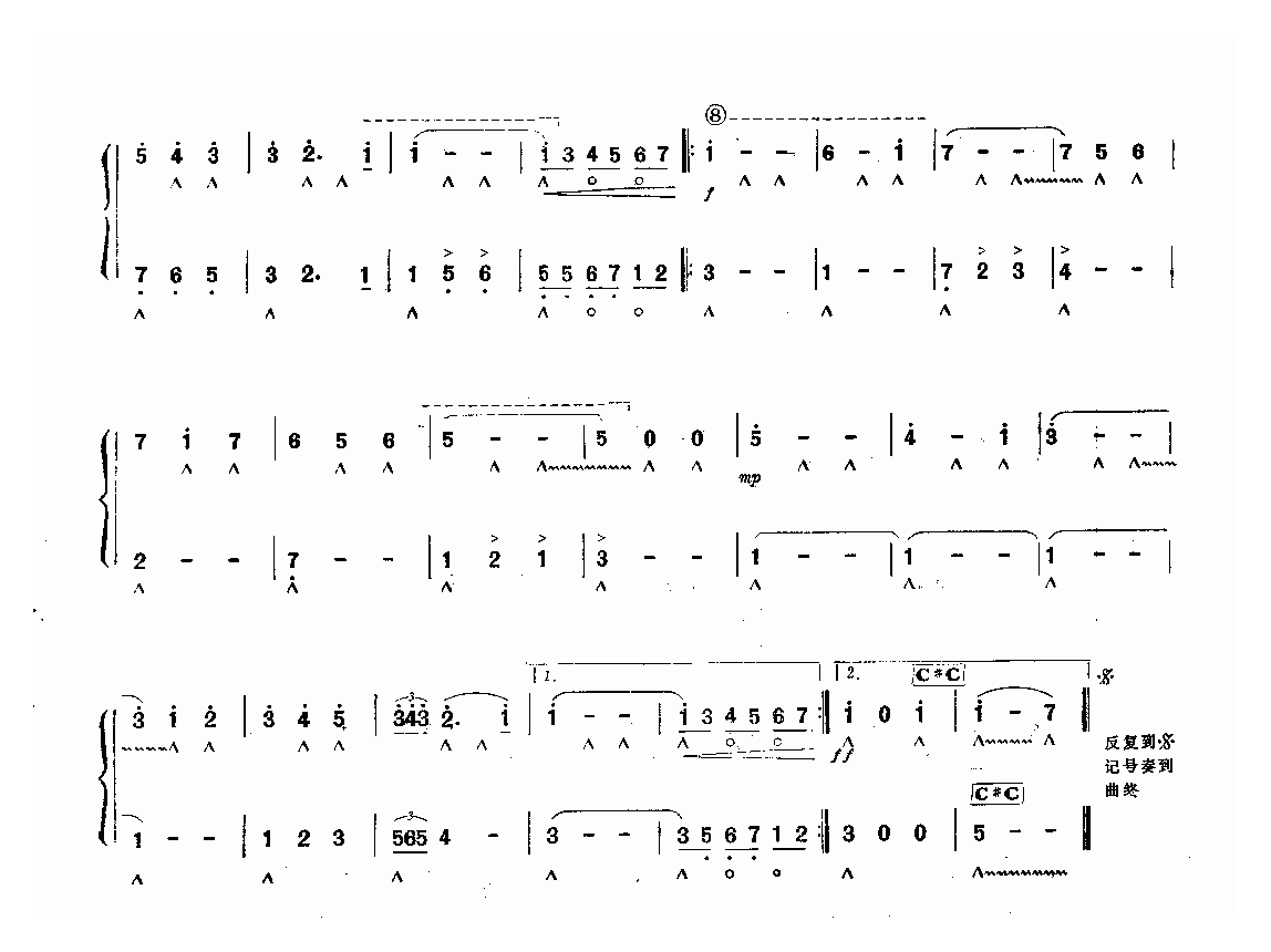 口琴乐谱【我的太阳】二重奏简谱