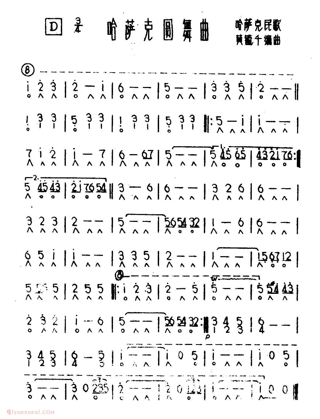 口琴乐谱【哈萨克圆舞曲】简谱