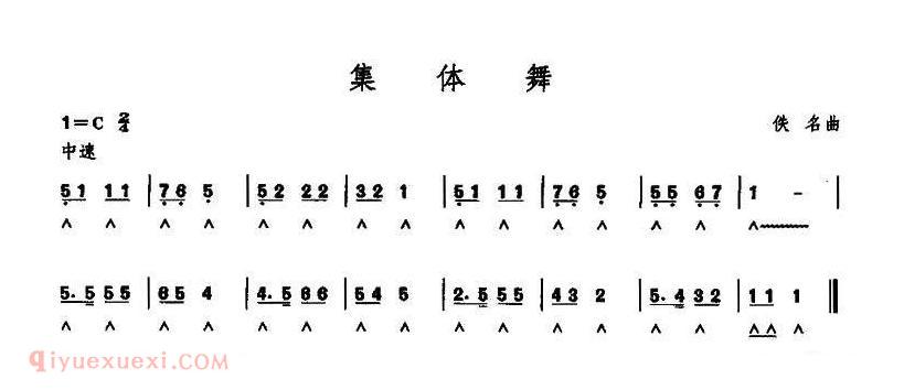 口琴乐谱【集体舞】简谱