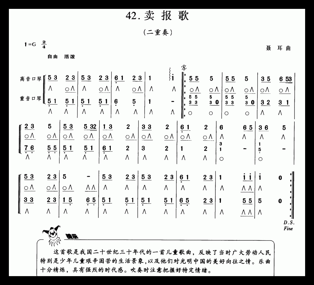 口琴乐谱【卖报歌本】二重奏简谱