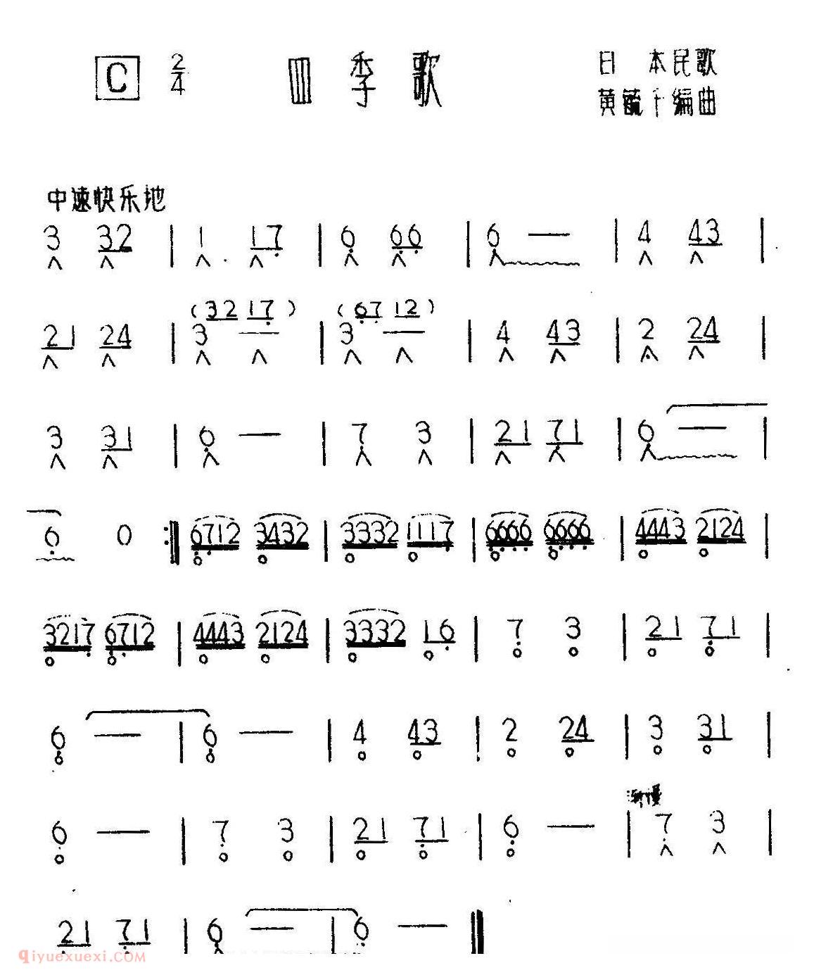 口琴乐谱【四季歌 日本民歌】简谱