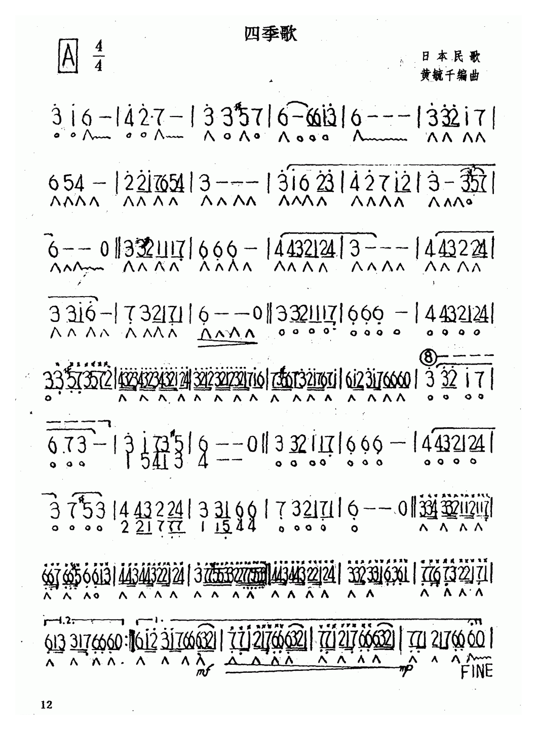 口琴乐谱【四季歌 日本民歌】简谱