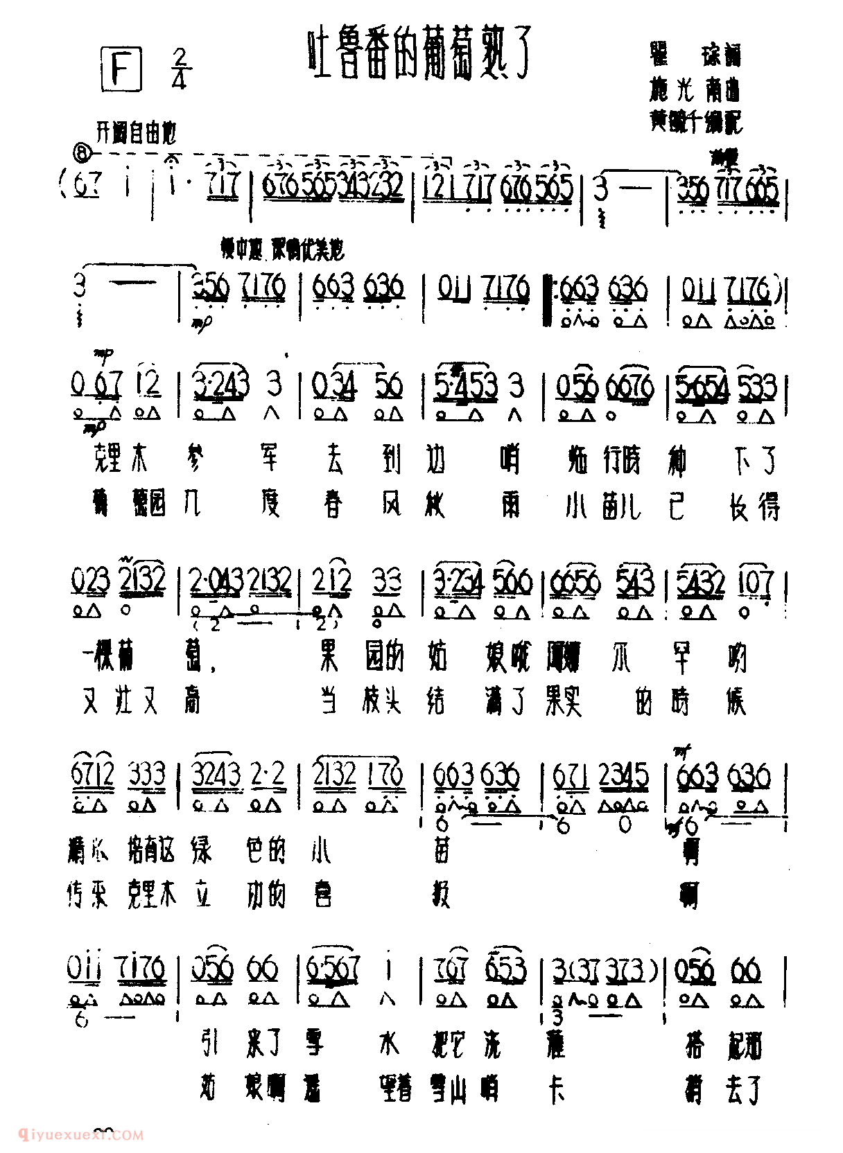 口琴乐谱【吐鲁番的葡萄熟了】简谱
