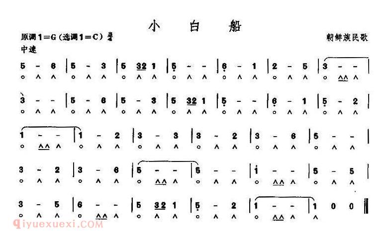 口琴乐谱【小白船 朝鲜族民歌】简谱