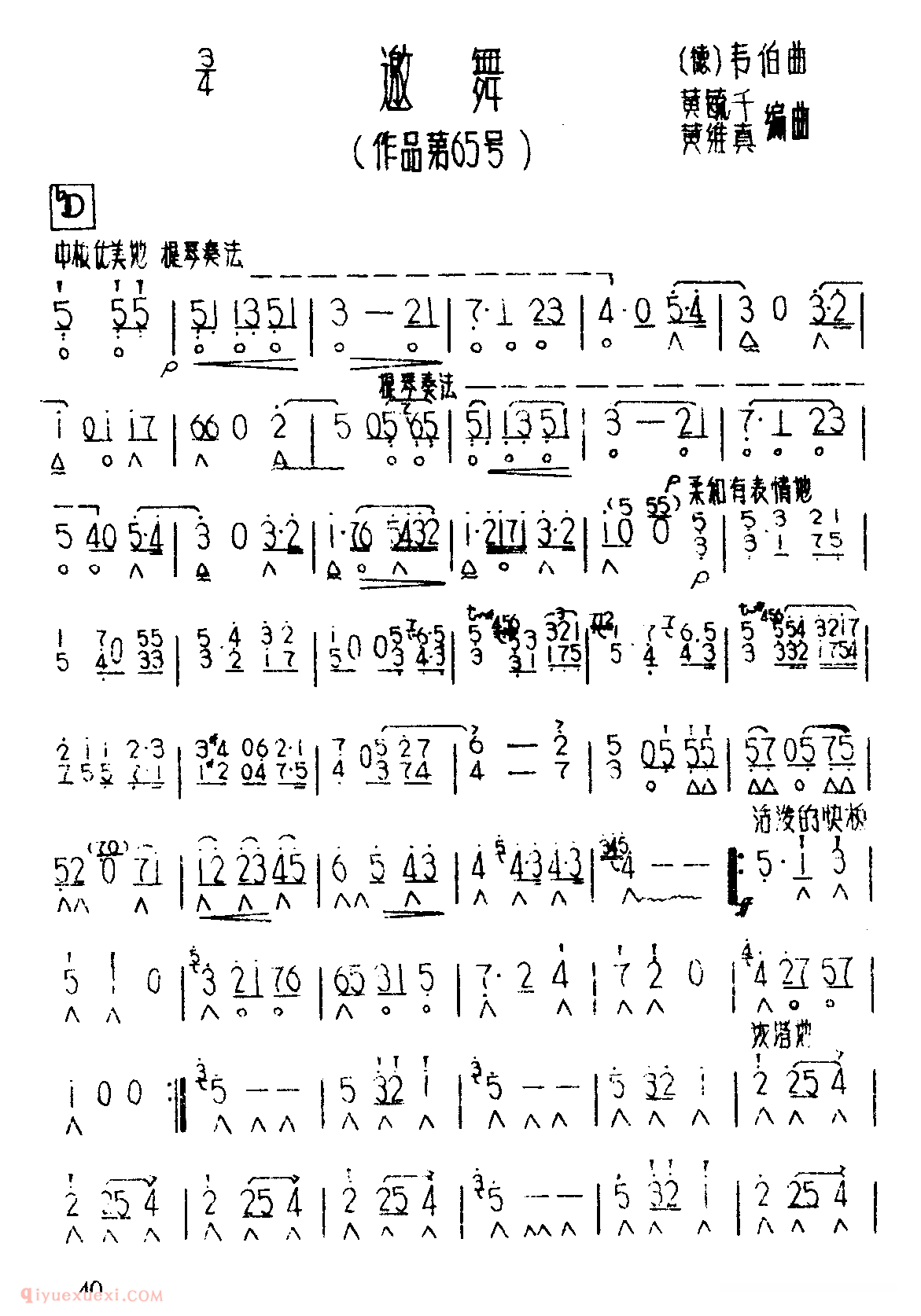 口琴乐谱【邀舞 作品第65号】简谱