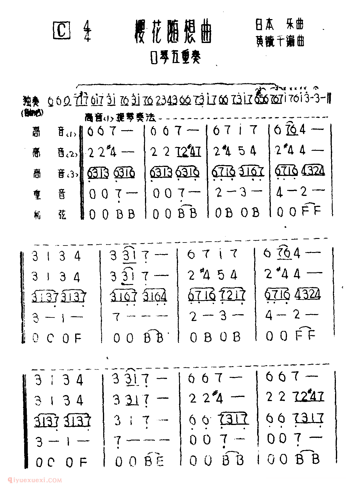 口琴乐谱【樱花随想曲】五重奏简谱