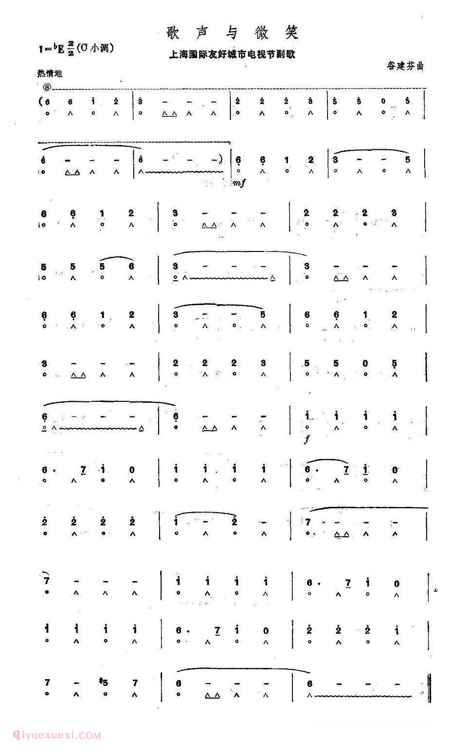 口琴谱【歌声与微笑】简谱