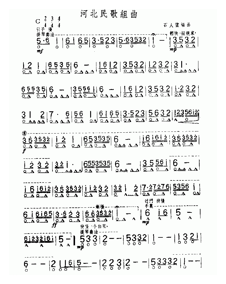 口琴谱【河北民歌组曲】简谱
