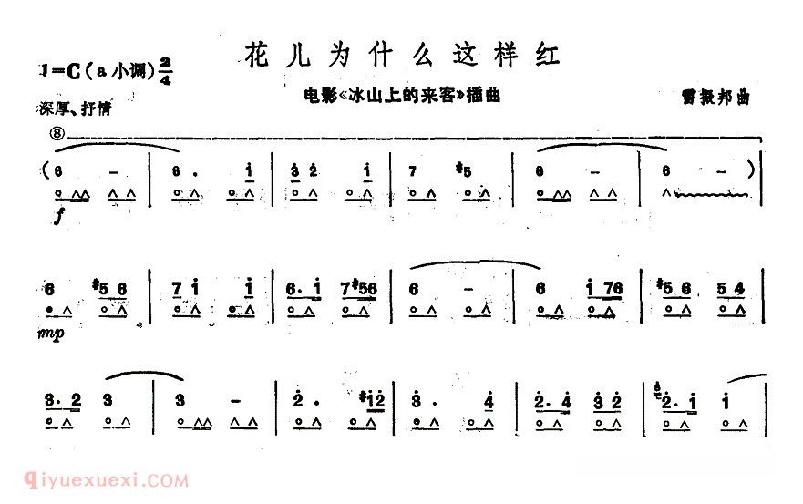 口琴谱【花儿为什么这样红 电影《冰山上的来客》插曲】简谱